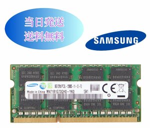 SAMSUNG 8GB 2Rx8 PC3L-12800S (DDR3L-1600) 低電圧 ノートパソコン用メモリ ミニデスクトップPC用メモリ 増設メモリ (中古美品) B8-07
