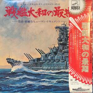 サントラ - 戦艦大和の最期