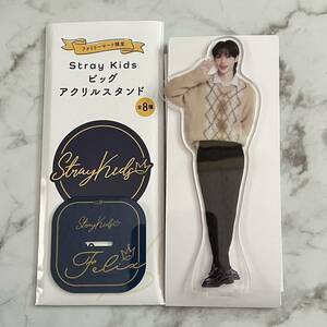 straykids stray kids スキズ ストレイキッズ ファミマ ファミリーマート ビッグ アクリルスタンド アクスタ ピリ 二弾 Felix フィリックス