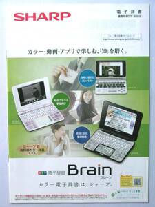 【カタログのみ】5046O9●シャープ電子辞書 SHARP Brain 2010年2月版カタログ 22ページ● AC910 他