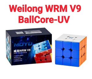 新品競技用WeiLong WRM V9 BallCore-UVルービックキューブ　磁石搭載 スピードキューブ 立体パズル 3x3 ステッカーレス