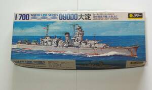 ウオーターライン1/700　軽巡洋艦　大淀　