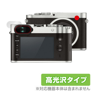 LEICA ライカQ Typ 116 ビューファインダー 保護 フィルム OverLay Brilliant ライカQ Typ116 ビューファインダー保護フィルム 高光沢素材