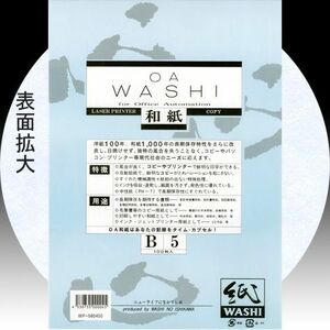 イシカワ ＯＡ和紙 Ｂ５判 100枚入り WP-585450「メール便対応可」(609003) コピー インクジェット レーザー