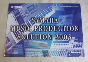 ☆即決☆中古☆YAMAHA　MUSIC PRODUCTION SOLUTION 2003☆カタログ2003年10月版☆