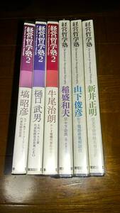 稲盛和夫 牛尾治朗 樋口武男　致知出版社 セミナー講演CD 「経営哲学1・2」全巻セット 経営者 社長 ビジネス 自己啓発 松下幸之助 安岡正篤