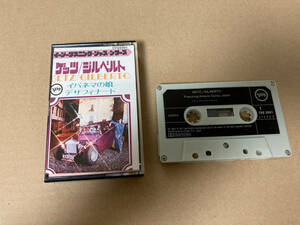 中古 カセットテープ Getz Gilberto 886+