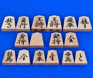 将棋駒　斧折　特上彫　菱湖書　※駒箱付【囲碁将棋専門店の将碁屋】