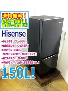 ◆送料無料★◆ 中古★Hisense☆150L☆2ドア冷凍冷蔵庫☆ひとり暮らしにピッタリ!!☆自動霜取りファン式!!【◆HR-D15AB】◆262