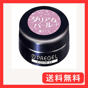 PRE GEL(プリジェル) PRE GEL カラージェル カラーEX ダリアなパール-P 3g PG-CE573 UV