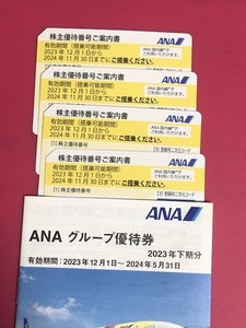 ANA 株主優待券 4枚(送料無料)