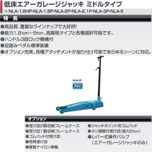 長崎ジャッキ 低床エアーガレージジャッキ NLA-3P 3ton ガレージジャッキ フロアジャッキ ローダウン 低床 シャコタン 業販