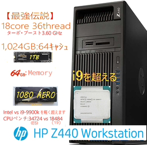 【最強伝説】Z440 CPU(18コア36スレッド) NVMe:1TB HDD:1TB 64GB(DDR4) GTX-1080(8G) AERO Windows11Pro