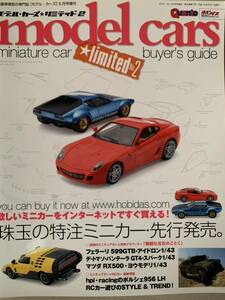 model cars limited No.2 モデルカーズリミテッド 2 特注ミニカー先行発売欲しいミニカーがオンラインですぐ買える