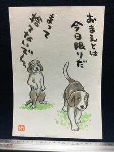 高橋わたる 高橋亘 たかはしわたる 真作 漫画家 肉筆画 水彩画 風景画 絵画 絵 直筆 イラスト画 犬 デッサン似顔絵 唄 歌 詩 盲導犬 動物画