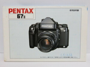 【 中古品 】PENTAX 67II 使用説明書 [管PX1357]