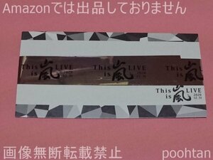 This is 嵐 LIVE 2020.12.31 ファンクラブ限定 チケット購入特典 銀テープ