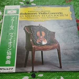 ブラームス ヴァイオリン協奏曲 帯付き LPレコード