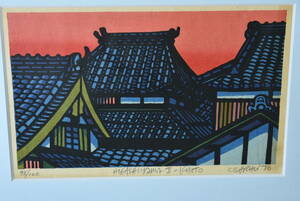 真作保証 クリフトン、カーフ 木版画「HIGASIYAMA-Ⅱ-KYOTO」アメリカ人 版画家５－２　
