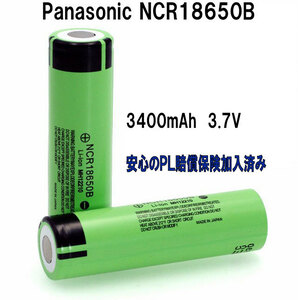 パナソニック　18650 リチウム電池　NCR18650B　3400ｍＡｈ　充電式リチゥム電池×２本＋持ち運び用防水ケース付