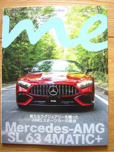 メルセデス ミー Mercedes Me 2023 夏号 メルセデスオーナーのためのライフマガジン Mercedes-AMG SL 63 4MATIC +☆新品未読☆
