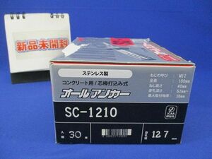 オールアンカー(30個入)ステンレス SC-1210