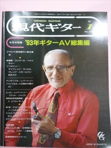 現代ギター誌 1994年1月(No.344) 　特集「