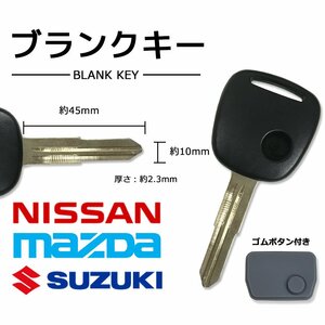 Kei HN22S スズキ ゴムボタン付き ブランクキー 1ボタン 合鍵 スペアキー キーレス 補修 交換 かぎ カギ キー 車