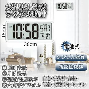 大型 壁掛け時計 デジタル式 置き時計 温湿度切替 日付 アラーム タイマー 12h24h 壁かけ時計 デジタル時計 壁掛けデジタル時計 DEKATOKE