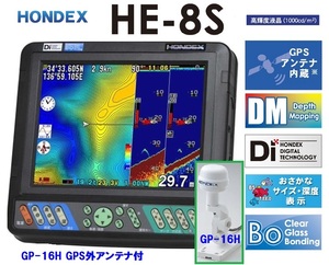 在庫あり HE-8S GP-16H付 GPS魚探 600W 振動子 TD28 (TD25変更可能） HONDEX ホンデックス