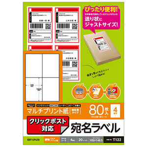 まとめ得 【5個セット】 エレコム クリックポスト対応ラベル EDT-CP420X5 x [2個] /l