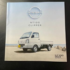 カタログ 日産　NT100 クリッパー　NT100 clipper 軽トラ　車　自動車　本　2024年　