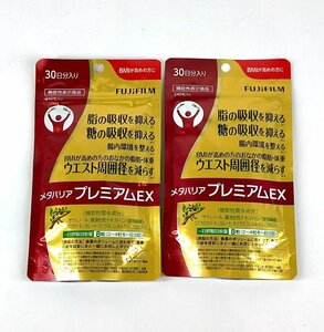 【未使用・未開封品】Fujifilm メタバリア プレミアムEX ダイエットサプリ 2個セット　240粒 1日8粒 約30日分　健康補助食品　サプリ　u670