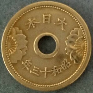 ◆◇昭和13年　5銭アルミ青銅貨◇◆