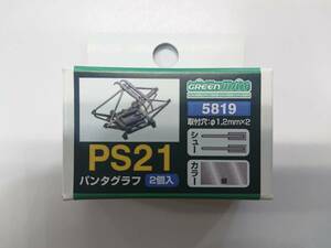 グリーンマックス 5819 パンタグラフ PS21 2個入 新品未開封