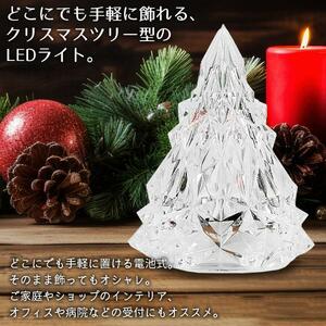 □LED クリスマスツリー 光る クリスマスライト 夜を彩る 卓上 デスクライト