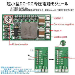 992N | 超小型DC-DC降圧電源モジュール(1個)