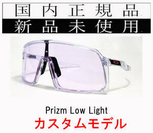 ST26-Pll 正規保証書付 新品未使用 国内正規品 オークリー OAKLEY スートロ SUTRO PRIZM カスタム 自転車 プリズム 野球 バイク OO9406