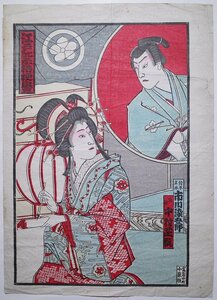 売薬版画【江戸紫桔梗誉 中村芝翫 市川染五郎】■富山絵 役者絵 浮世絵 錦絵 木版画 石版画 美人画 明治時代 引札 摺物 和本 古書 Ukiyoe