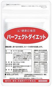 パーフェクトダイエット 1ヶ月分 30日分 180粒 レジスタントプロテイン配合