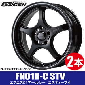 4本で送料無料 2本価格 5ZIGEN FN01R-C STV MBK 15inch 4H100 5J+45 5次元