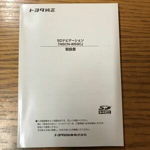 【1018】トヨタ純正 ナビゲーション 取扱説明書