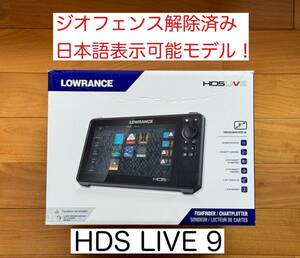 ローランス　HDS LIVE-9 9インチ　ジオフェンス解除済み 日本語表示可能