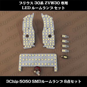 新品 プリウス 30系 40系 ZVW40 ZVW41 LED ルームランプ セット