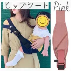 ベビースリング　ヒップシート　抱っこ紐　赤ちゃん　ピンク