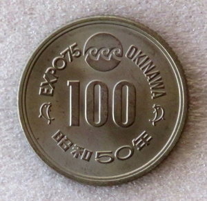 ＯＫＩＮＡＷＡ　ＥＸＰＯ75　１００円記念硬貨　未使用
