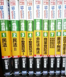 オートマ過去問　2023　山本浩司のautoma system　オートマシステム