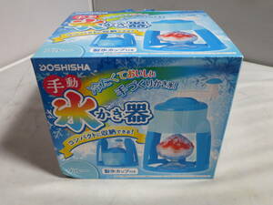 ドウシシャ(Doshisha) 手動かき氷器 