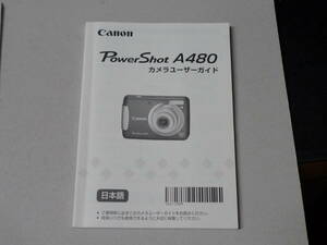 送料無料！Canon PowerShot A480 カメラユーザーガイド