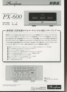 Accuphase PX-600のカタログ アキュフェーズ 管6238